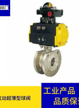 气动超薄型球阀 Q671F气动对夹式球阀_Q671F不锈钢气动超薄型球阀