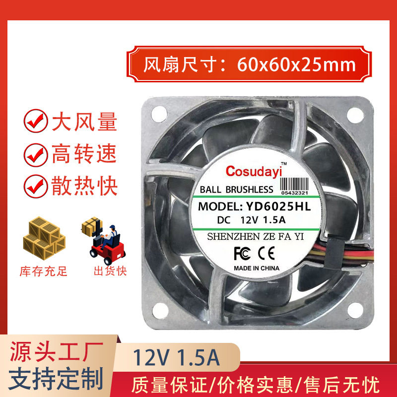 6cm/厘米6025 12/24/48V全金属铝叶轴流配电机柜交流散热风扇