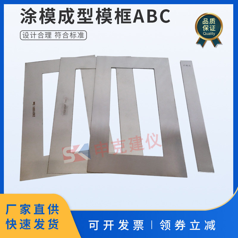 ABC弹性建筑涂料制样框涂膜模框模具JGT172不锈钢板制膜试件