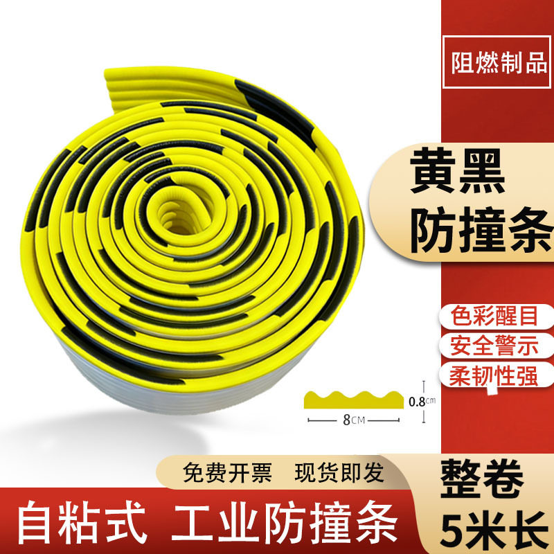 NBR橡胶海绵8厘米黄黑警示波浪防撞贴条车间管道墙角减震弧边车库