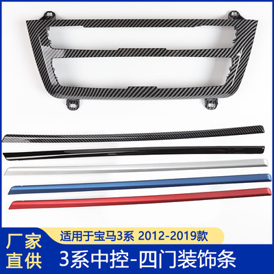 适用于宝马3系/3GT/4系/M3/M4内饰中控面板F30/F31/F35四门内饰条
