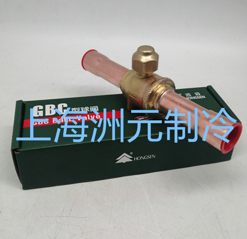 HONGSEN 鸿森球形截止阀 冷库空调管路关断阀 GBC22S v7/8,电子元器件市场,电线扎带/束线带,淘宝优惠券,粉丝福利购,淘宝优惠卷