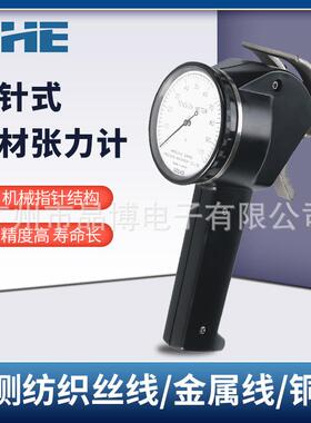 NHE千和指针式张力计机械指针QH-TM-05/10/20/50/100/200/300