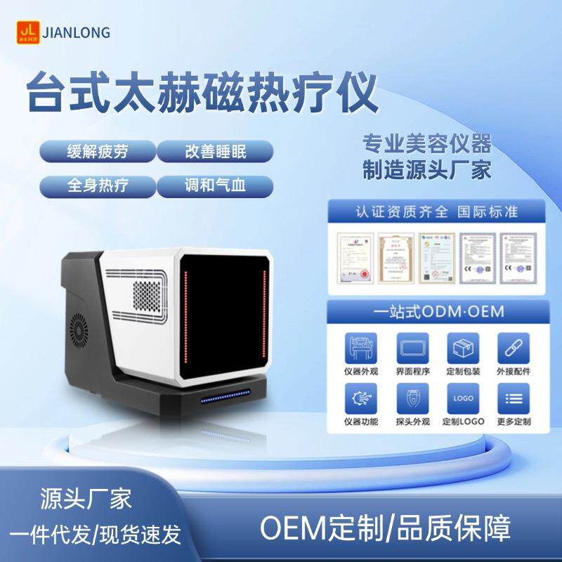2025旋磁太赫兹D4量子光波仪细胞热疗能量仪养生调节仪热