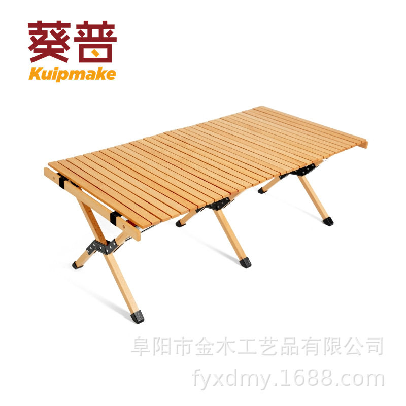 【葵普制造】榉木蛋卷桌户外折叠露营旅行家用烧烤便携摆摊野餐桌
