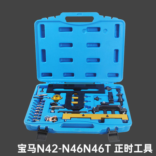 宝马N42 N46 N46T正时工具组3系320i,318i 318ti Z4 X3 专用工具