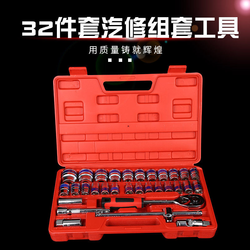 厂家32件蓝带套装工具套筒汽车修理组套工具1/2系列汽保五金工具