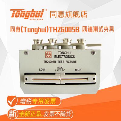 同惠(Tonghui)TH26005B四端测试夹具