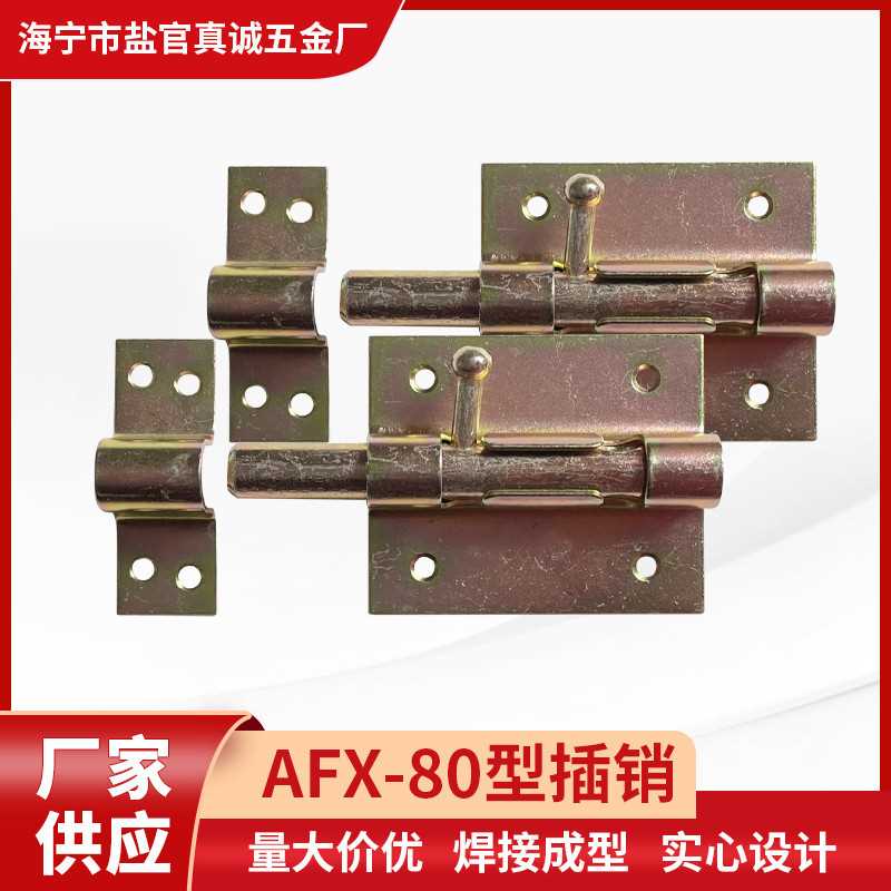 AFX-80型插销 五金配件小方插销家装门窗防盗门插销锁明装门扣