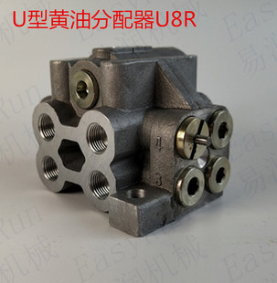CNC高速冲床黄油分配器U-8R递进式分油器IHI分配器U型分配器U-8M