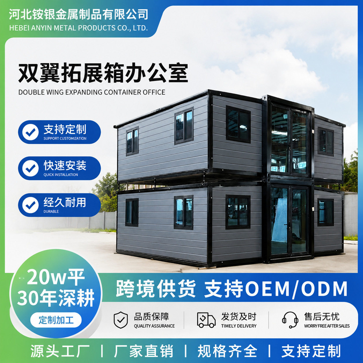 集装箱活动板房带装修玻璃幕墙集装箱房屋双翼拓展房办公住人房