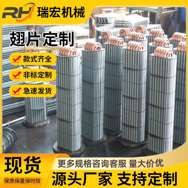 制冷设备内螺纹管用镀锌翅片