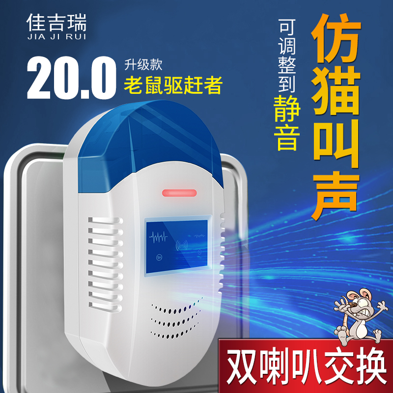 智能超声波驱赶器电子猫驱鼠器灭鼠神器防鼠室内仿声猫叫声吓鼠器 居家日用 灭鼠笼/捕鼠器 原图主图