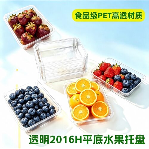 2016H型号透明托盘水果包装盒葡萄荔枝山竹网红一次性塑料打包盒