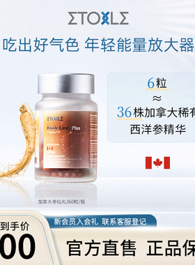 官方旗舰 ETOILE加拿大参仙丸水飞蓟稀有人参皂苷rg3rh2临期特惠