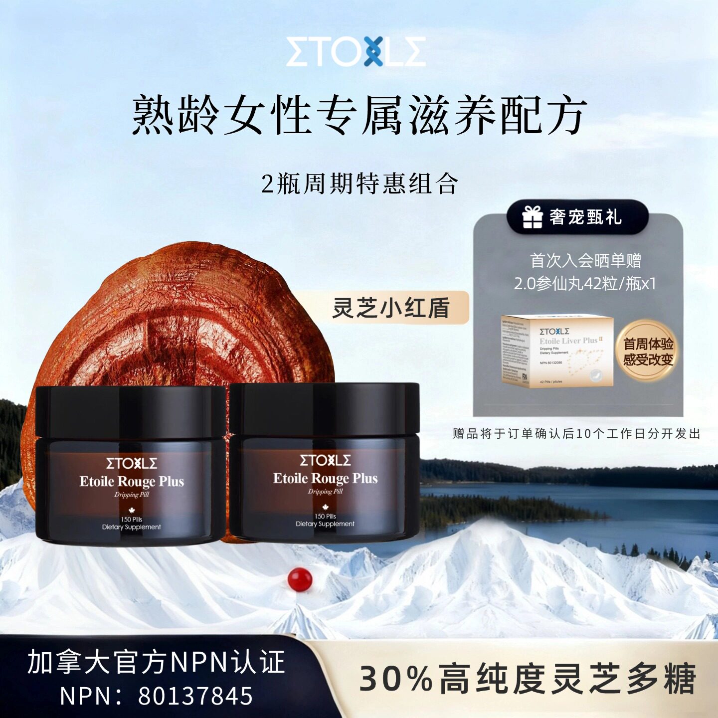 Etoile加拿大小红盾灵芝女性配方晶丸150粒*2