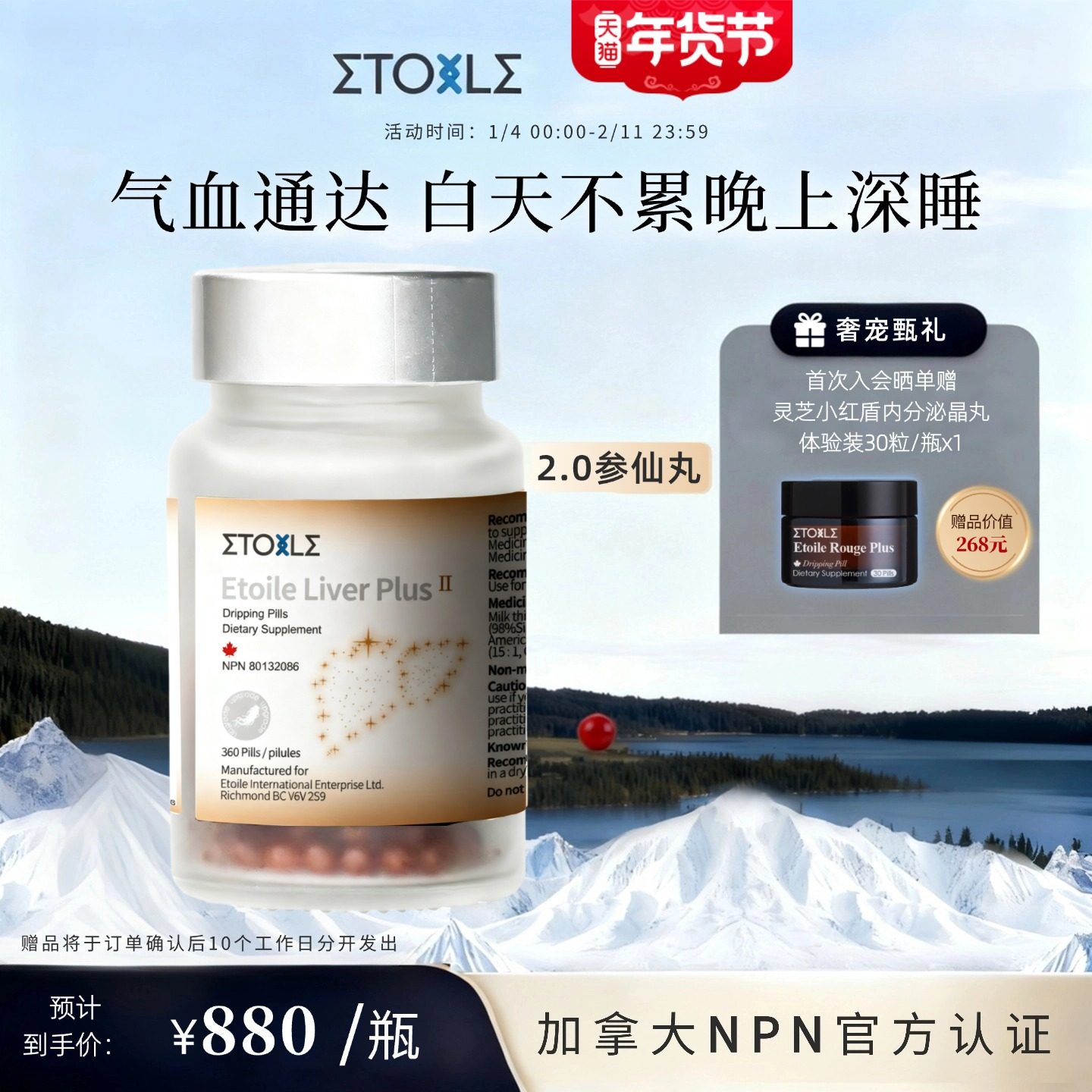 官方旗舰 ETOILE加拿大参仙丸水飞蓟稀有人参皂苷rg3rh2