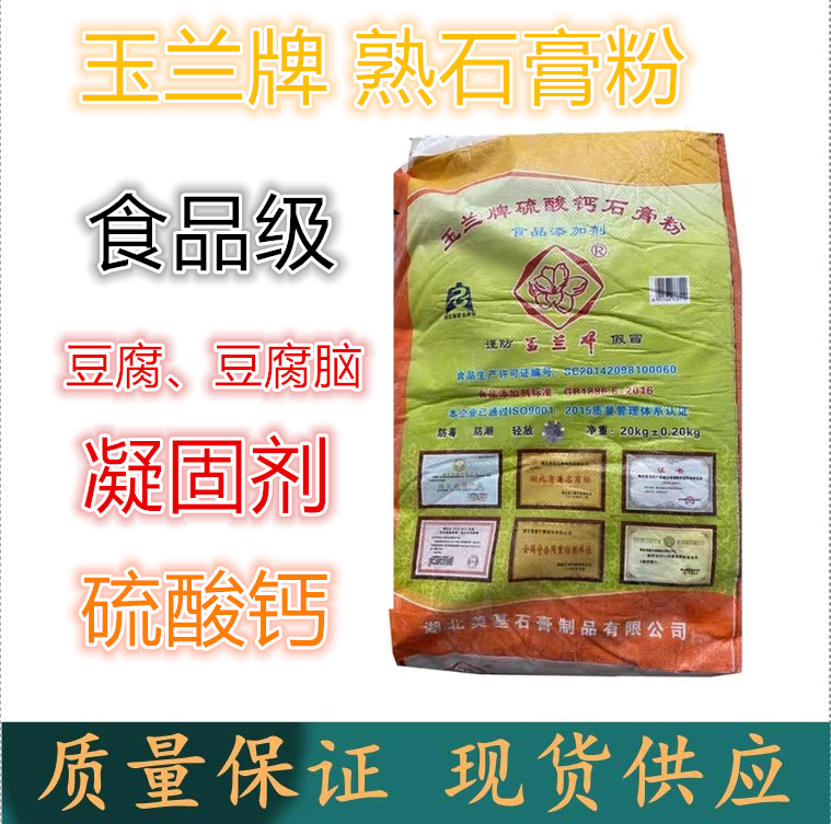 食用熟石膏粉凝固剂硫酸钙