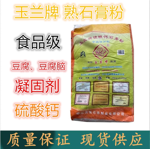 食用熟石膏粉凝固剂硫酸钙