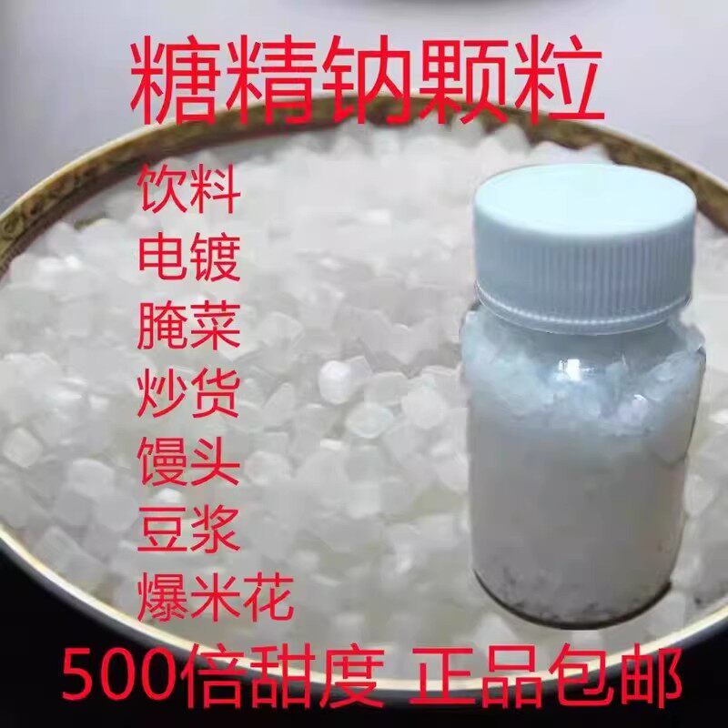 食品级糖精钠大颗粒糖精