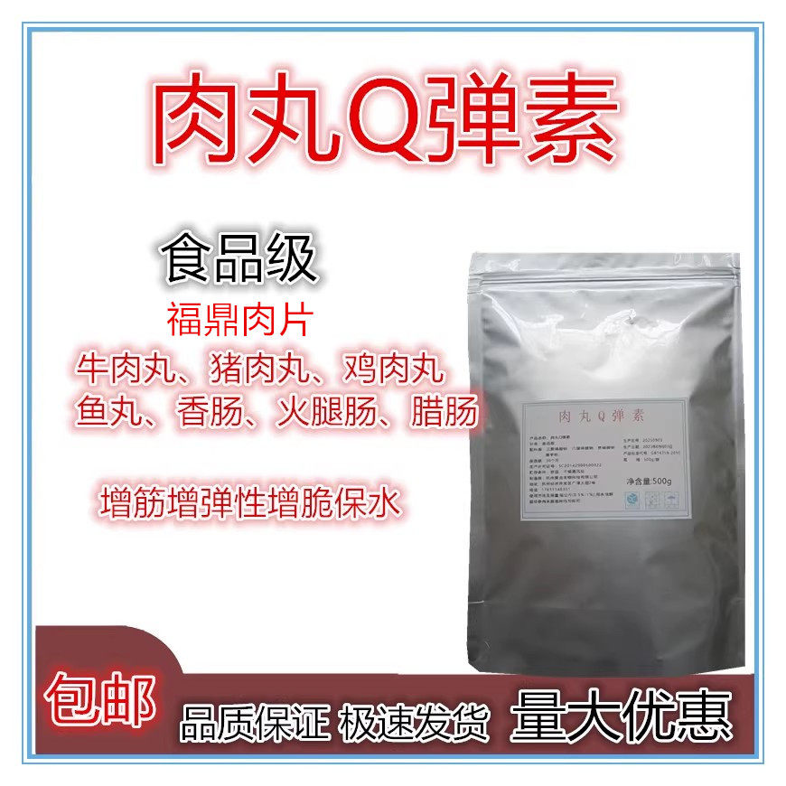 肉丸Q弹素肉丸增筋剂增脆剂