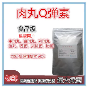 肉丸Q弹素肉丸增筋剂增脆剂