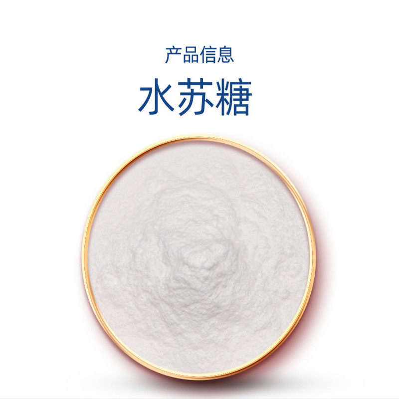 水苏糖食品级益生元低聚糖