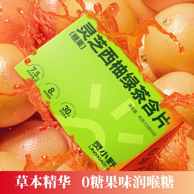 灵小野草本润喉糖口气清新无糖薄荷糖灵芝茶含片 保质期至26年9月,零食/坚果/特产,功能糖果/压片糖果,淘宝优惠券,粉丝福利购,淘宝优惠卷