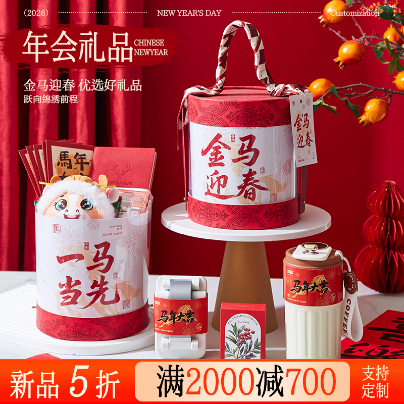 马年公司周年庆伴手礼年会礼品