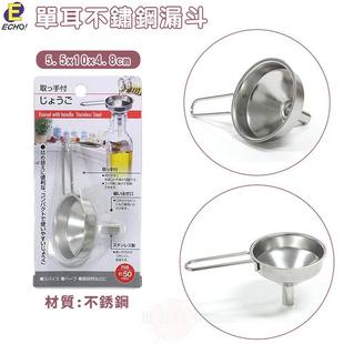 器 小日本不锈钢漏斗滤家用厨房过加油漏器斗口径迷你倒酒分装