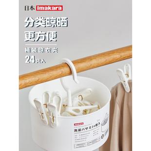 日本夹子晾衣架阳台收纳盒家用晒衣服床单袜子防风固定防滑夹套装