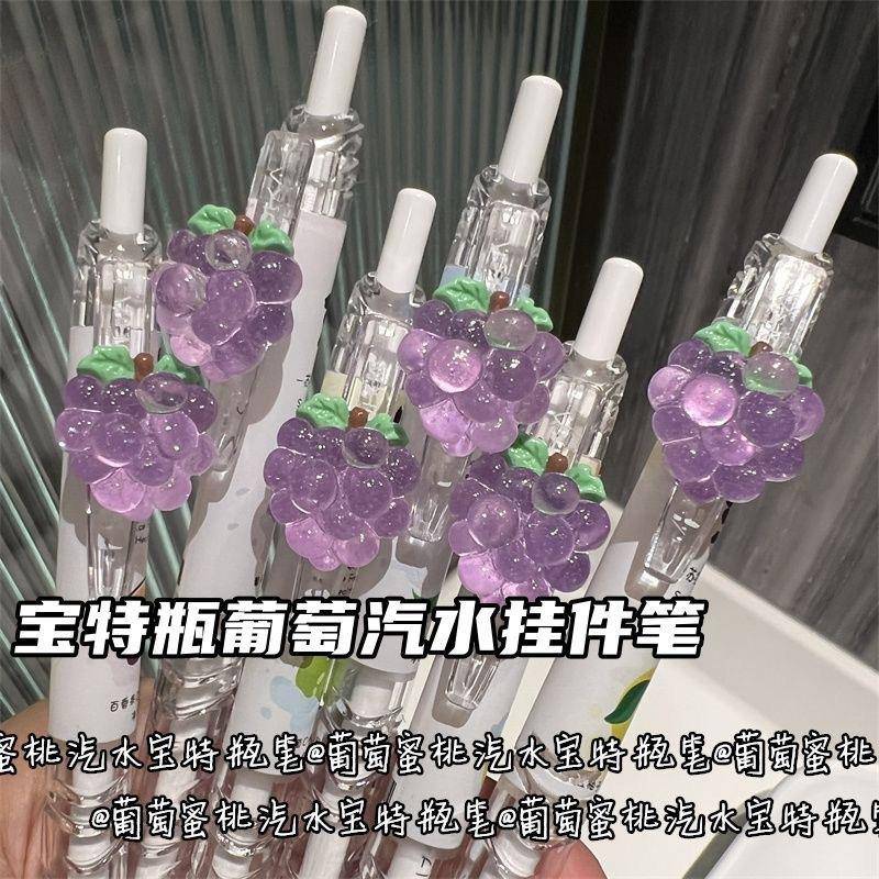 水蜜桃汽水立体挂件笔高颜值葡萄头宝特瓶.中性笔速干刷题笔