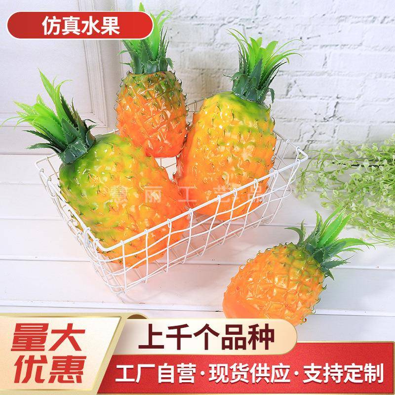 仿真水果假菠萝凤梨模型客厅橱柜装饰品摆设道具