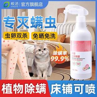 除螨喷雾除螨虫床上家用杀虫剂杀菌专用去剂非药驱虫除虫植物除螨