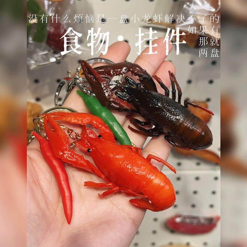 个性逼真麻辣蒜蓉小龙虾钥匙扣仿真食物女扣链创意礼物包包挂件