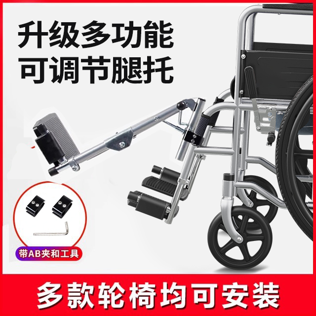 轮椅配件腿托腿托支架轮椅加装腿托脚踏板配件脚托抬腿支架固定器