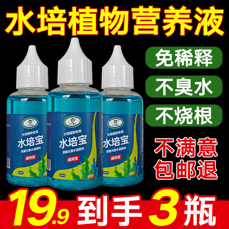室内盆栽水培植物营养液绿萝富贵竹巴西木发财树专用营养通用肥料