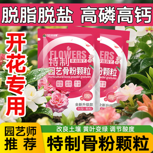 园艺骨粉花肥料磷钾钙开花肥脱脂脱盐养花专用有机肥植物通用肥料