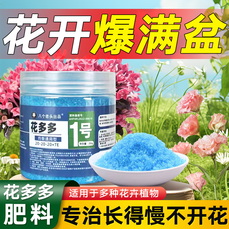 花多多1/2号爆花绿叶植物肥料