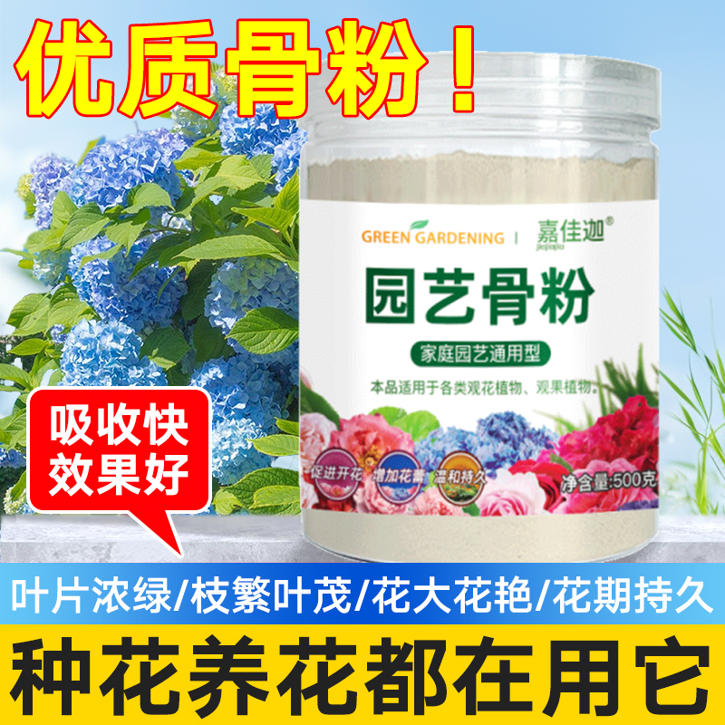 花肥通用养花肥料花卉绿植用氮磷钾复合肥骨粉养花专用肥料家用型