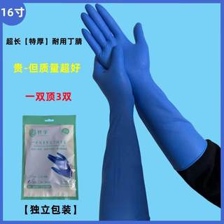 12寸加厚一次性丁腈手套实验室家务厨房劳保清洁耐酸防油工地维修