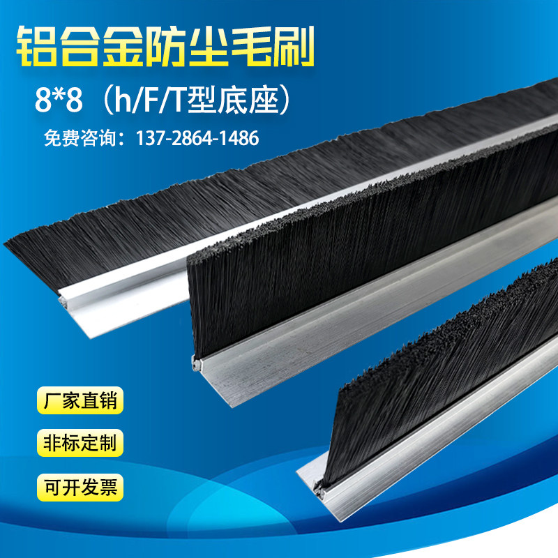 铝合金条刷工业机床机柜防尘毛刷图片