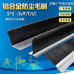 hF型铝合金条刷工业毛刷条机床挡水刷机柜防尘刷门底密封毛刷