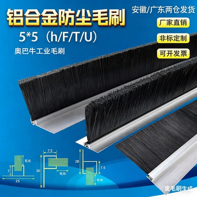 hf铝合金工业毛刷机床防尘