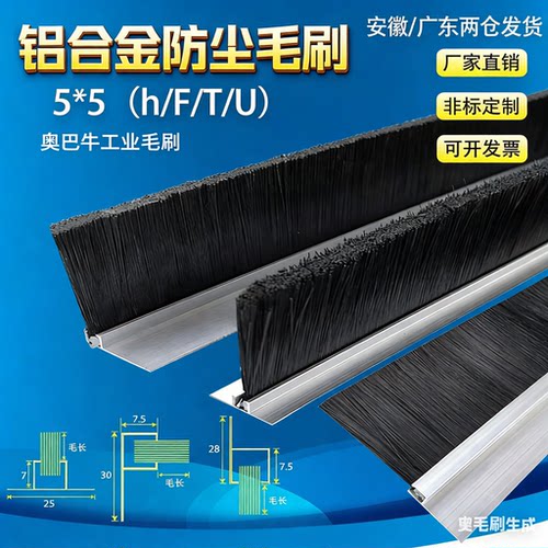 hf铝合金工业毛刷机床防尘