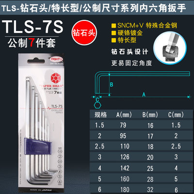 百利内六角扳手eight日本进口球头特长六角螺丝刀TLS-6/7/8/9套装