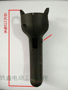鉄鑫电动工具配件 新浙江100角磨机配件 长柄角磨机手把修理02946