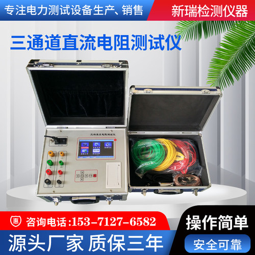 三通道直流电阻测试仪三相变压器直流电阻测试仪20A 直流电阻40A