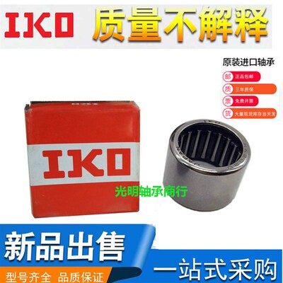进口IKO冲压滚针轴承HK1512 1516 1616 1714 1816 2516 2018 1812