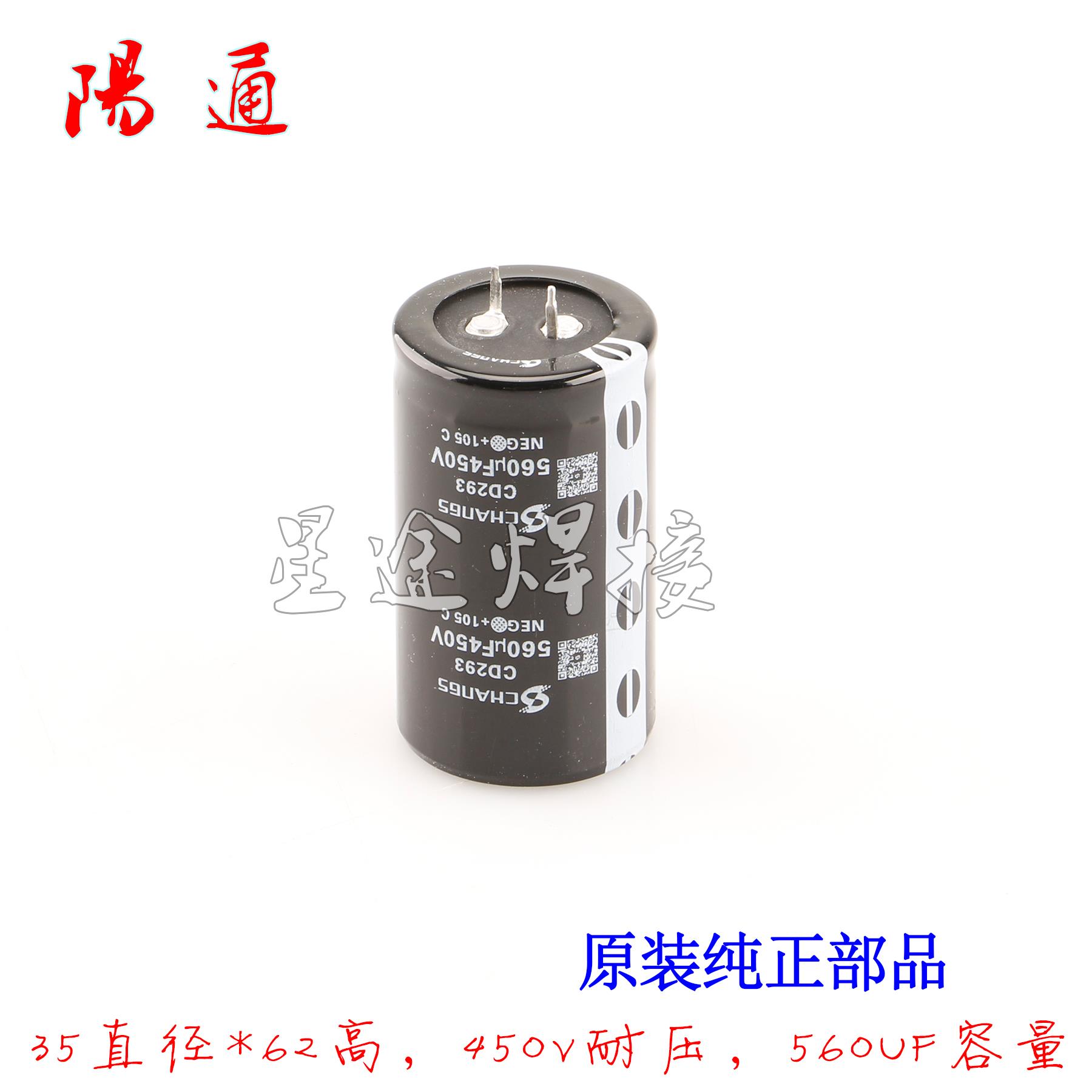 电焊机专用560uF4V全新